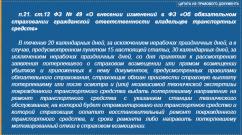 В россии вводятся новые правила осаго